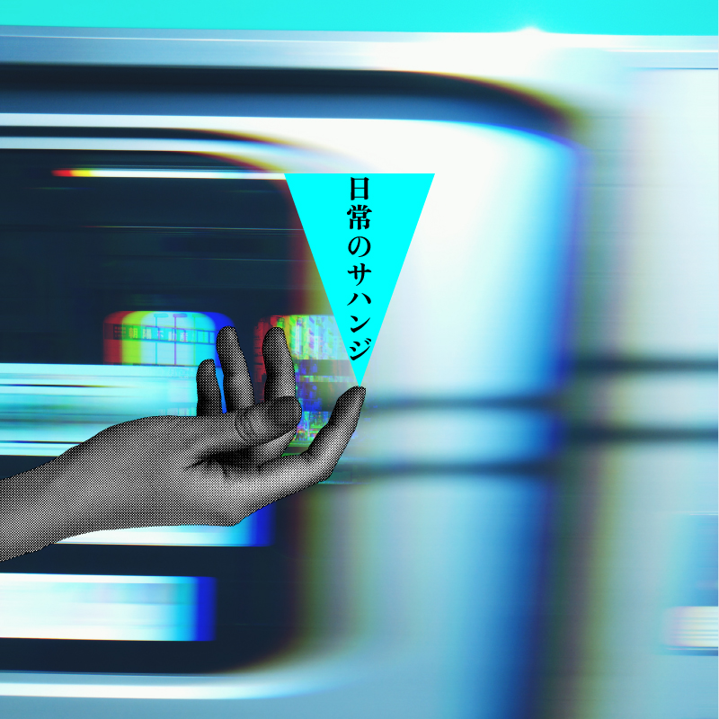 宇宙の匂い』 - NE JI